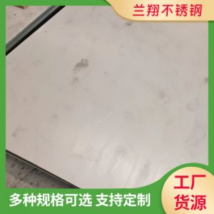 310S不锈钢板 韧性好 规格全 机械强度高 兰翔厂家批发