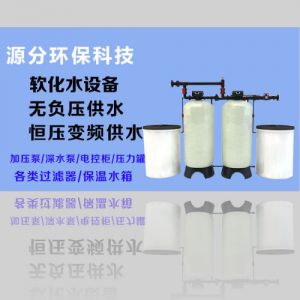 全自动家用软水机 工业用软水器 锅炉空调补水设备 井水净化处理