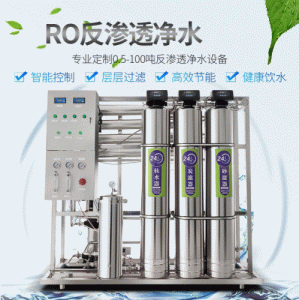 工业0.5吨1吨1.5吨2吨反渗透水处理设备自动软化水净水器RO纯水机