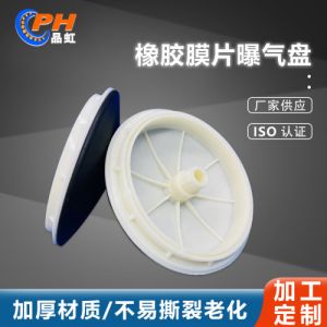 微孔曝气盘 污水处理增氧曝气盘橡胶膜片微孔曝气头215盘式曝气器