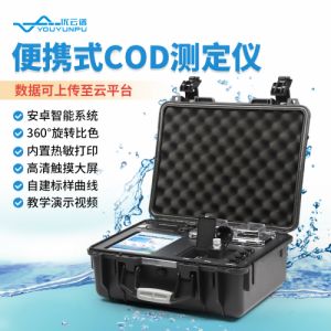 便携式COD测定仪 优云谱YP-BC 水质C OD检测仪 便携 式水质检测仪