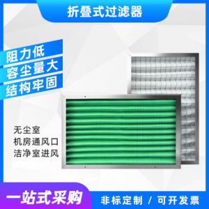 捷霖厂家折叠式中效空气过滤器 G4F5空调机组密折板式初效过滤器