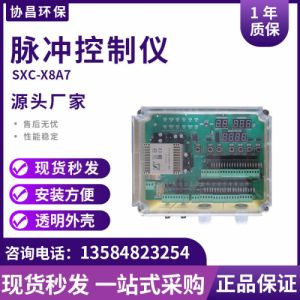 协昌脉冲控制仪SXC--X8A7袋式除尘清灰脉冲仪10路20路30路40路