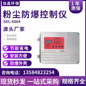 协昌袋式除尘粉尘防爆脉冲控制仪SXC-8A4在线清灰脉冲仪DC24V