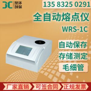 WRS-1C全自动熔点仪