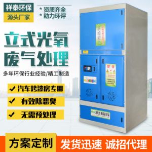 汽车烤漆房专用立式光氧一体机 光氧废气处理设备活性炭一体机