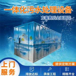 广东污水处理设备一体机污水处理成套设备 浙江污水处理设备