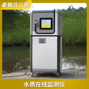 水质在线监测仪 COD氨氮总磷总氮重金属工业污水排放自动分析仪