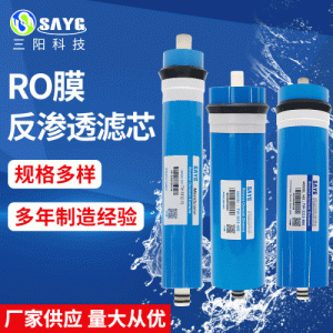RO膜50G75G100G反渗透膜200G300G400G600G800G纯水机净水器滤芯