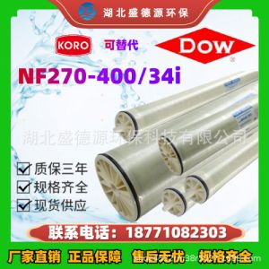 美国杜邦陶氏纳滤膜NF270-400/34i工业纳滤膜元件水处理RO膜现货