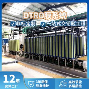 DTRO膜系统处理设备 垃圾渗滤液生活污水治理 高浓度污水处理装置