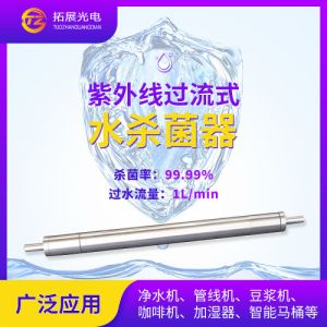 深圳厂家定制过流式水处理杀菌器uv紫外线消毒器净水器饮水机消毒