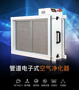 静电除尘空气净化器- LAD/KJDZ电子式空气净化器