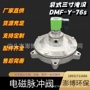 布袋滤筒除尘器电磁脉冲阀防爆上海袋式DMF-Y-76s三寸淹没