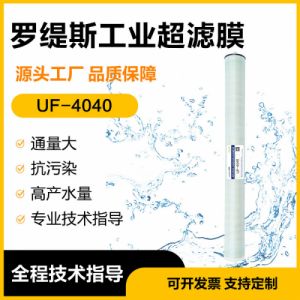 【罗缇斯】超滤膜UF4040工业水处理污水处理高精度耐酸碱超滤膜
