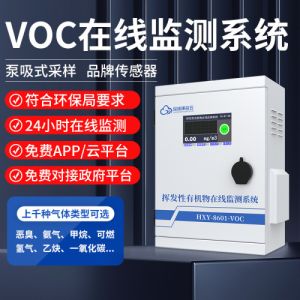 VOC在线监测系统化工挥发性有机物报警PID厂界TVOC管道VOCs检测仪