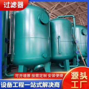 化工污水活性炭过滤器 生活用水工业循环水净水厂多介质过滤器