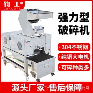 钧工304不锈钢破碎机多功能粗碎机药材结块物料粗粉机大型商用