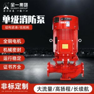 消防水泵XBD立式单级消防泵 室内消火栓给水泵自动稳压喷淋供水泵