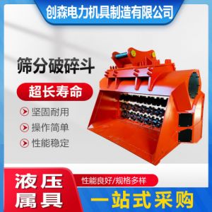 挖机液压筛分破碎斗土壤修复板结治理破碎筛分斗SFP-28搅拌斗现货