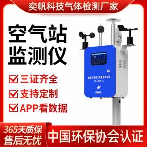 奕帆气象环境监测系统设备污染空气质量检测仪精密四气两尘空气站
