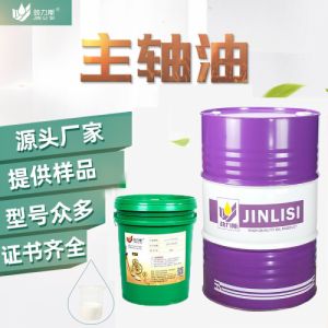 CNC机床高速机械主轴润滑油 轴承冷却专用锭子油 2#5#10号主轴油