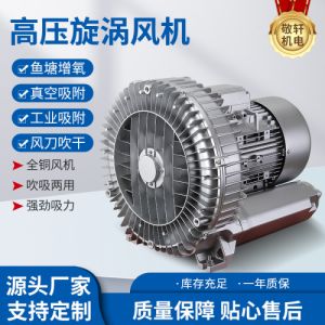 高压漩涡风机工业吸附真空离心鼓风机水产养殖增氧机曝气污水气泵
