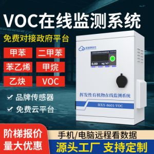 voc检测仪非甲烷总烃在线监测系统PID传感器vocs挥发性气体监测仪