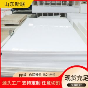 pp板整张塑料板材厂家全新料白色聚丙烯板耐酸碱PP塑料板材易焊接