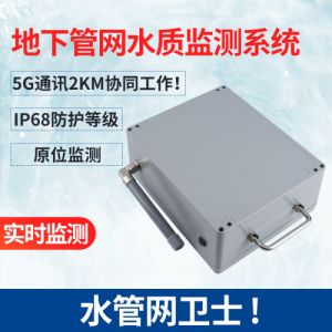 地下管网水质监测微系统水质自动检测传感器多参数水质在线监测仪