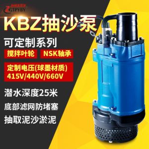 KBZ潜水渣浆泵耐磨抽沙泵工程项目潜污泵 污水提升处理泥浆抽砂泵