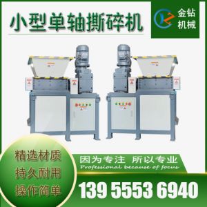 小型撕碎机单轴金属橡胶破碎机木材油桶塑料撕碎机双轴垃圾粉碎机