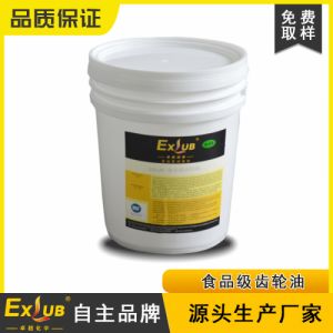 供应 EXLUB H1220食品级全合成齿轮油 食品级机械润滑油
