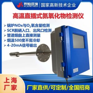 热销直插式NOxO2氮氧化物检测仪工业锅炉在线监测SCR脱销喷氨控制