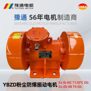 YBZD粉尘防爆振动电机三相异步380v全铜2/4/6/8极VBB隔爆震动工业