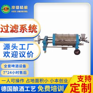 精酿啤酒加工设备硅藻土过滤系统自酿啤酒过滤器设备
