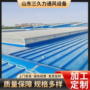 供应圆拱形通风气楼 屋顶通风天窗 出风口通风气楼多规格可选设备