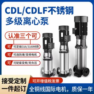 CDL立式多级泵离心泵给水管道加压循环高扬程大流量全自动静音