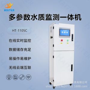 多参数水质在线监测仪 余氯PH浊度智能检测仪 五参数自动分析仪