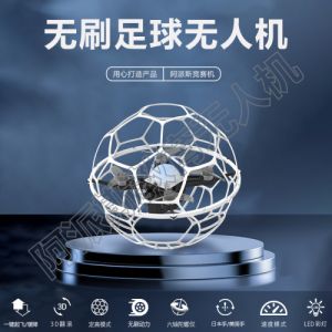 无刷足球无人机 中小学生足球无人机竞赛指定用机 耐摔教育无人机