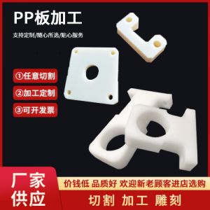 食品级白色防水pp板材硬塑料板耐磨PE聚乙烯板棒雕刻加工定制切割