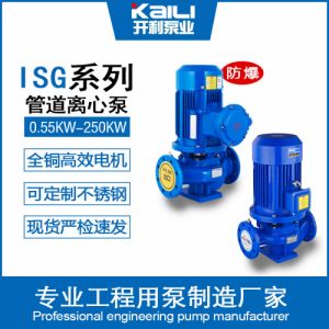 增压泵ISG/ISW立卧式铸铁或不锈钢管道泵DN40锅炉高层增压离心泵