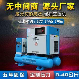 永莹螺杆式空压机激光切割一体机永磁变频高压1.3-1.6Mpa压力15kw