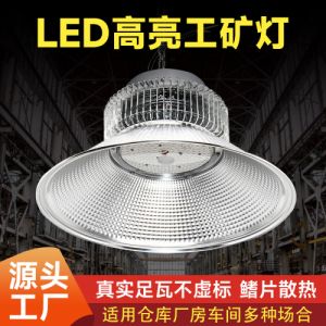 LED工矿灯大功率工厂厂房车间吊灯仓库工业天棚灯车间照明灯