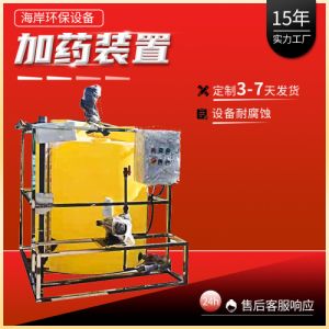 污水处理加药桶 全自动PAMPAC加药装置 厂家现货批发PE加药设备