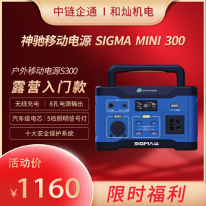 神驰移动电源 SIGMA MINI 300