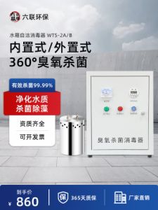 水箱自洁消毒器内置外置wts臭氧发生器空气净化器设备处理养殖场