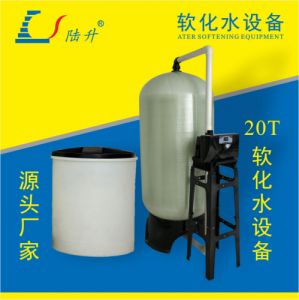 陆升20T/H 酒店洗涤用全自动软化水设备 软水器 软化水处理机