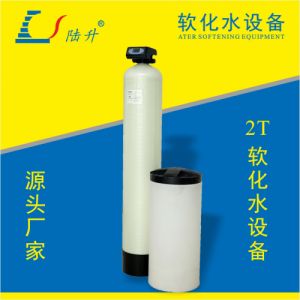 陆升2吨/小时流量型全自动软水器【省盐省水】