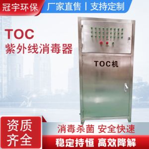 鑫冠宇 工业纯水TOC去除器 toc紫外线消除器 进口灯管
